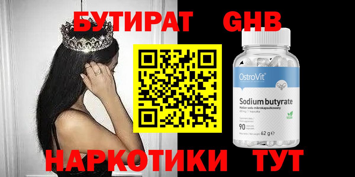 БУТИРАТ буратино Новоалександровск
