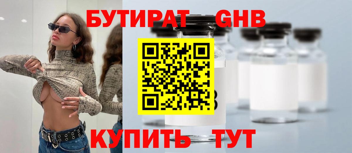 Бутират 1.4BDO  Вход с VPN  БУТИРАТ  Новоалександровск 