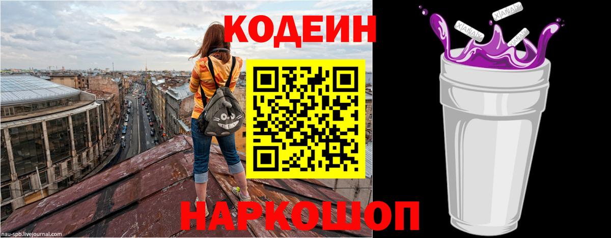 Новоалександровск  Кодеин Purple Drank  Codein Purple Drank  Вход с VPN 