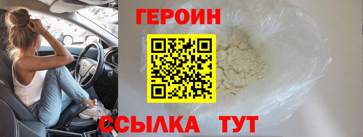 Новоалександровск  Героин герыч  ГЕРОИН  Вход с VPN 