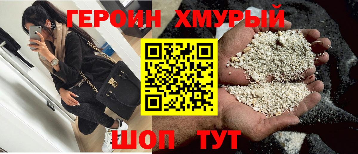 Героин Heroin Новоалександровск
