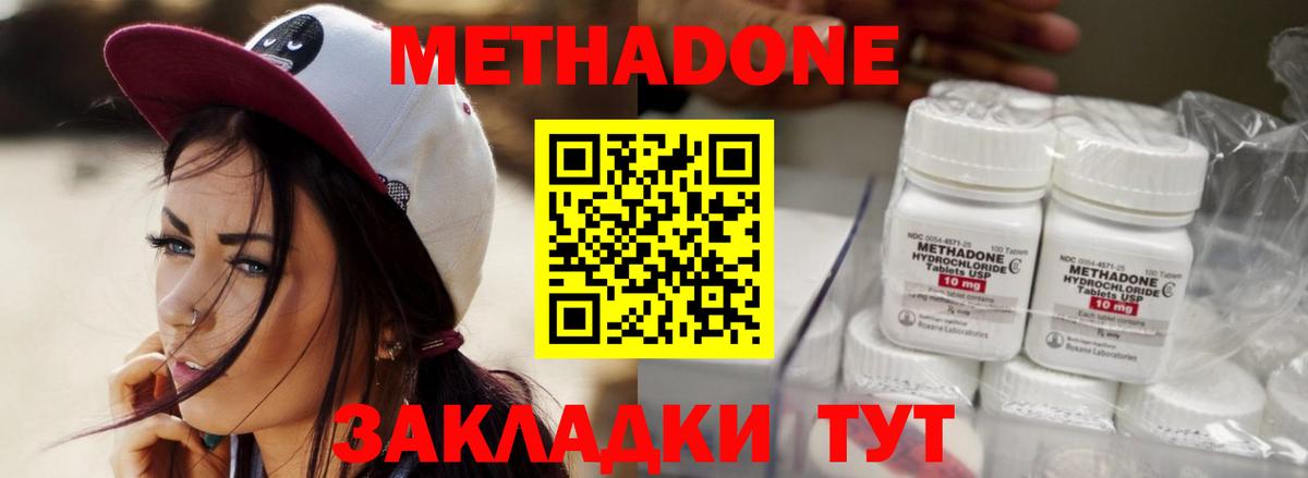 Новоалександровск  МЕТАДОН белоснежный  Вход с VPN 