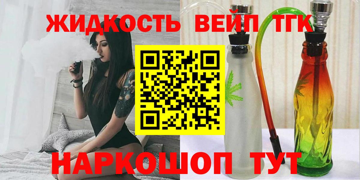 Дистиллят ТГК вейп Новоалександровск